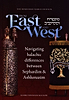 From East and West / ממזרח וממערב (אנגלית)