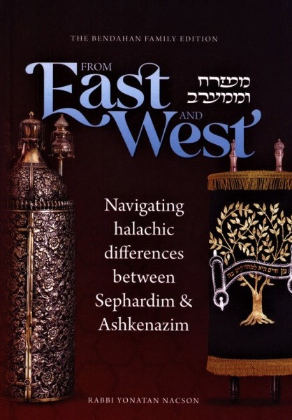 From East and West / ממזרח וממערב (אנגלית)