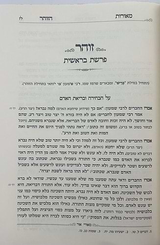 מאורות הזוהר - על חמשה חומשי תורה סט ד' כרכים / הרב עזרא בצרי שליט