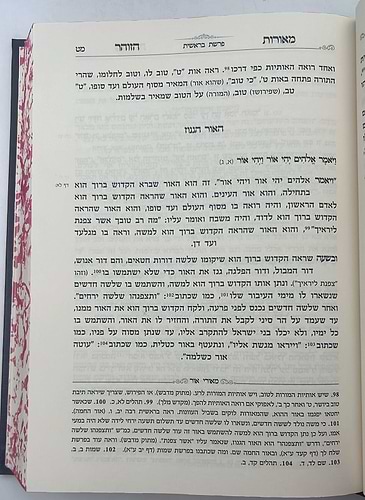 מאורות הזוהר - על התורה סט ד' כרכים / הרב עזרא בצרי