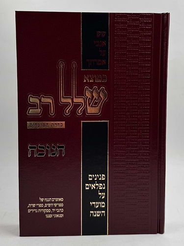 כמוצא שלל רב חנוכה