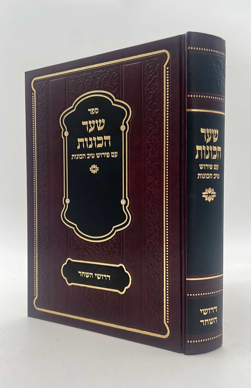  שער הכוונות - עם פירוש טיב הכוונות דרושי השחר • סידור הרש"ש - עם פירוש טיב הרש"ש / הרב גמליאל הכהן רבינוביץ