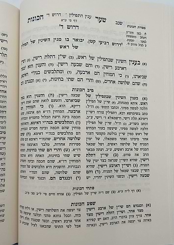 שער הכוונות - עם פירוש טיב הכוונות דרושי השחר • סידור הרש