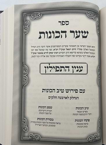  שער הכוונות - עם פירוש טיב הכוונות דרושי השחר • סידור הרש