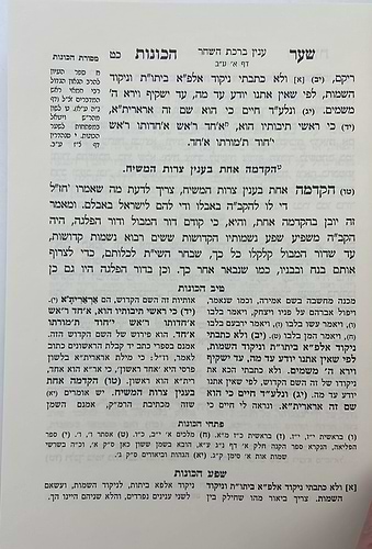  שער הכוונות - עם פירוש טיב הכוונות דרושי השחר • סידור הרש