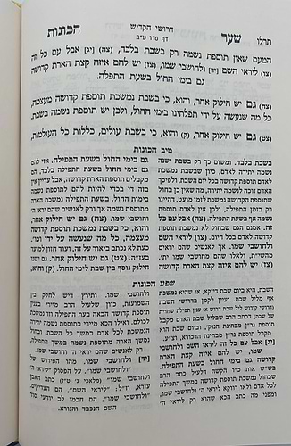  שער הכוונות - עם פירוש טיב הכוונות דרושי השחר • סידור הרש