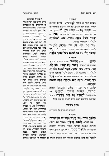 סט משנת רפאל ו' כרכים - ששה סדרי משנה / פורמט גדול