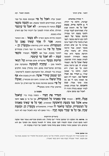סט משנת רפאל ו' כרכים - ששה סדרי משנה / פורמט גדול