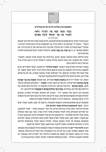 סט משנת רפאל ו' כרכים - ששה סדרי משנה / פורמט גדול