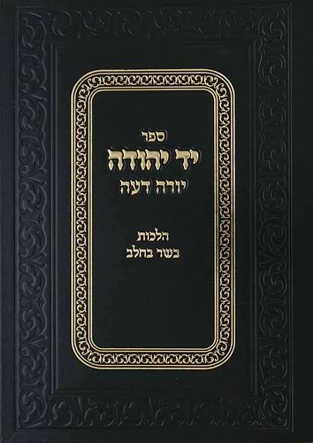יד יהודה - הלכות בשר בחלב