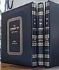 יד יהודה - סט ג' כרכים / הלכות בשר בחלב • תערובות • דם ומליחה
