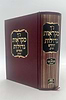 נ"ך מקראות גדולות בכרך אחד / חורב