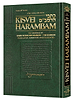 Kisvei HaRambam Volume 1 / ArtScroll - כתבי הרמב"ם חלק 1 - (אנגלית) / ארטסקרול