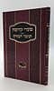 שערי קדושה עם תומר דבורה מנוקד / הוצאת אור החיים