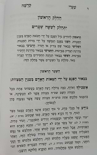 שערי קדושה עם תומר דבורה מנוקד / הוצאת אור החיים