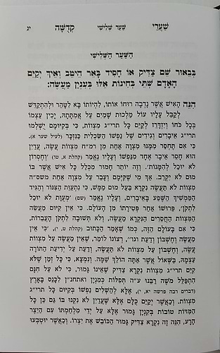 שערי קדושה עם תומר דבורה מנוקד / הוצאת אור החיים