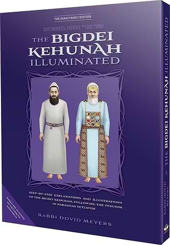 The Bigdei Kehunah Illuminated / Rabbi Dovid Meyers - בגדי כהונה (אנגלית)