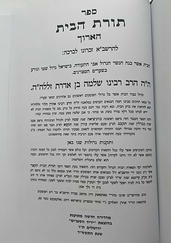 תורת הבית הארוך לרבינו הרשב