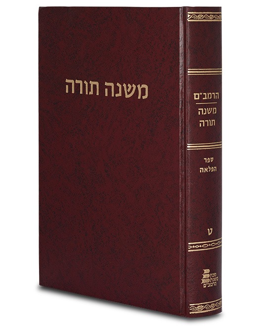 משנה תורה לרמב