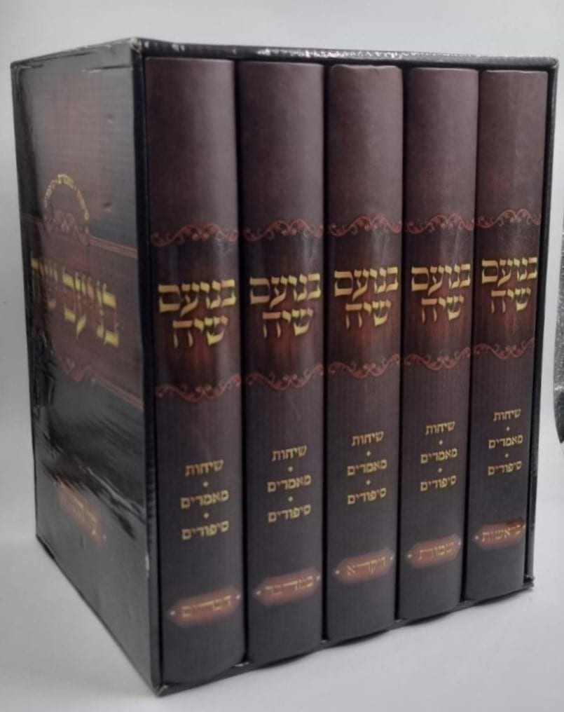 בנועם שיח על התורה ה