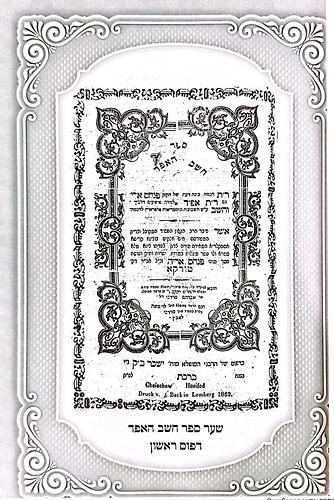 חשב האפד - תורה ומועדים / רבי פנחס אריה מדינוב זצוק