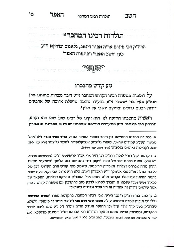 חשב האפד - תורה ומועדים / רבי פנחס אריה מדינוב זצוק