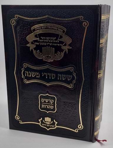משניות סט ג' כרכים עם פירוש - ביאור מילים / ששה סדרי משנה