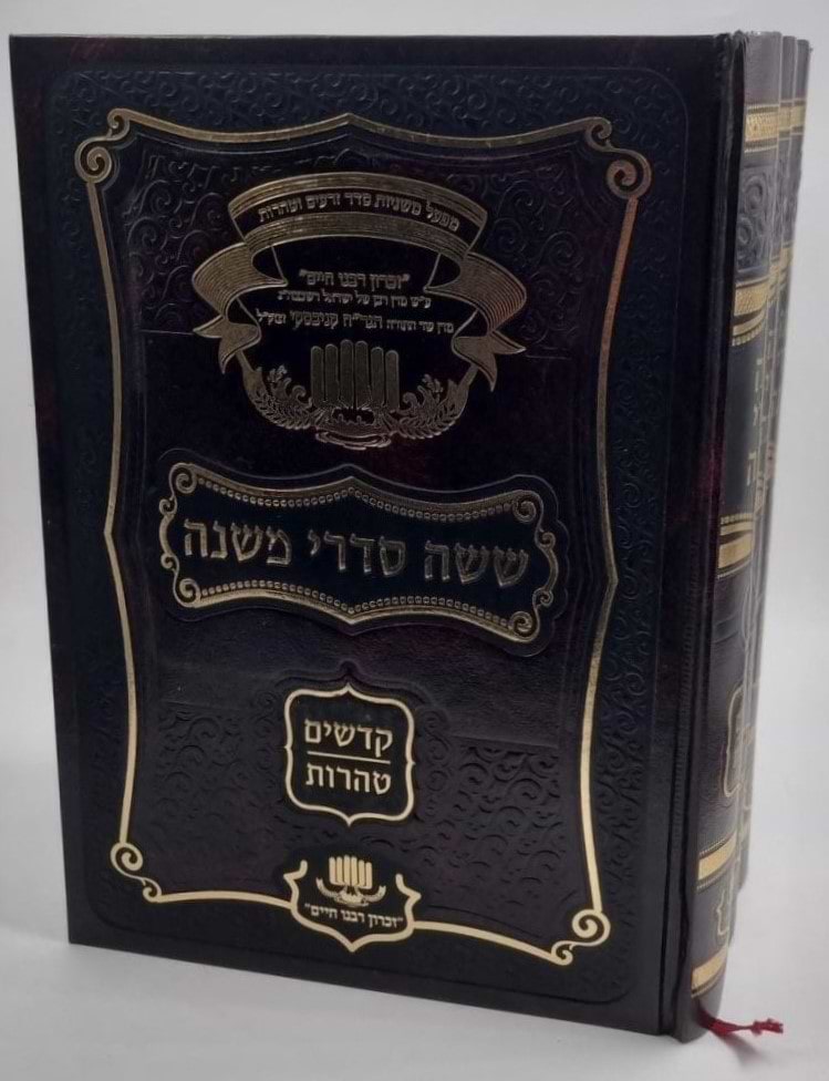 משניות סט ג