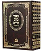 באר מים חיים על התורה ד' כרכים / בלום