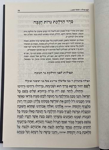 לעם סגולה - סגולות, תפילות והנהגות - חנוכה, טו' בשבט, פורים / הרב חיים פוקס
