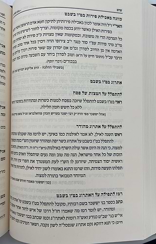 לעם סגולה - סגולות, תפילות והנהגות - חנוכה, טו' בשבט, פורים