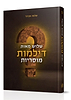 שלוש מאות דילמות מוסריות / הרב שלמה אבינר