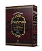 אש התלמידים סט ב' כרכים / האדמו"ר מפיאסצנה זצוק"ל