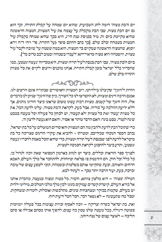 בדרך בת מלך - אוצר הלכות לקראת בת מצוה / לנשים ובנות