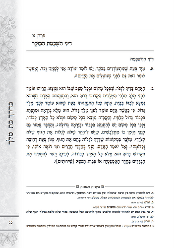 בדרך בת מלך - אוצר הלכות לקראת בת מצוה / לנשים ובנות