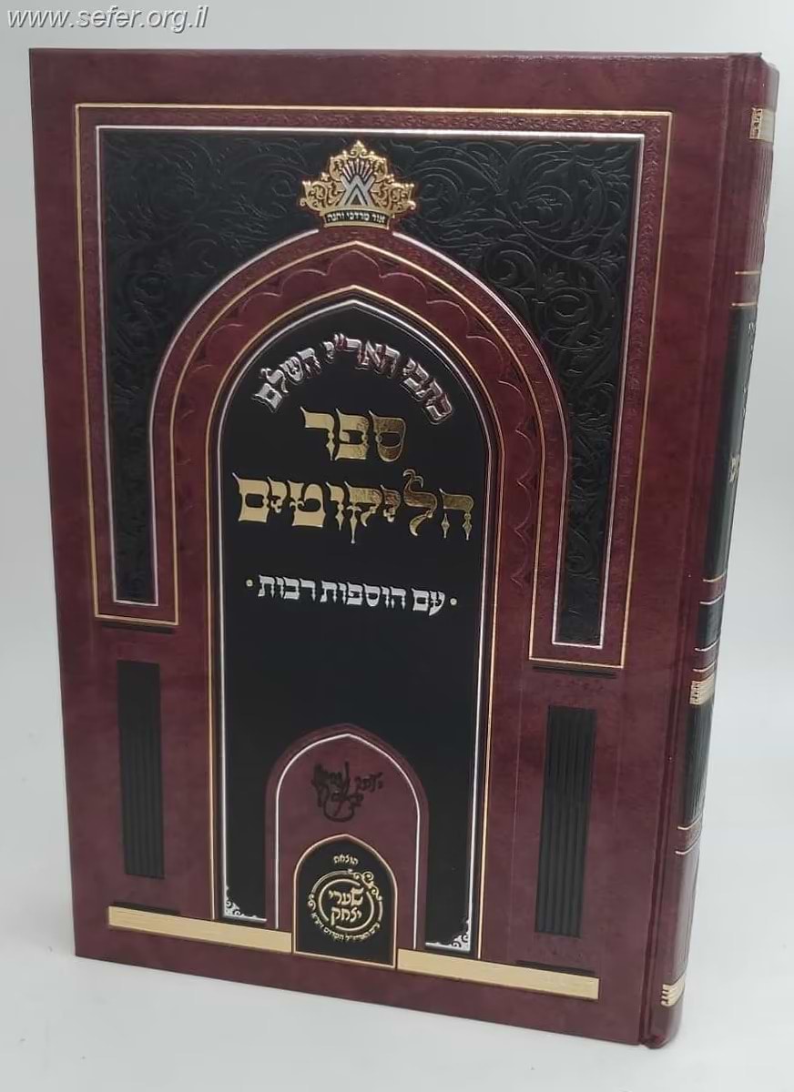 סט כתבי האר"י שערי יצחק כא