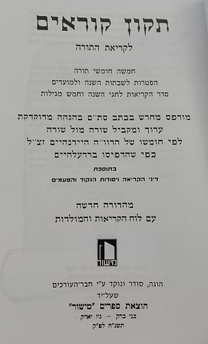 תיקון קוראים - הוצאת מישור / פורמט בינוני-פנינים