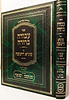עבודה ברורה - על סוגיא דחנוכה / מסכת שבת