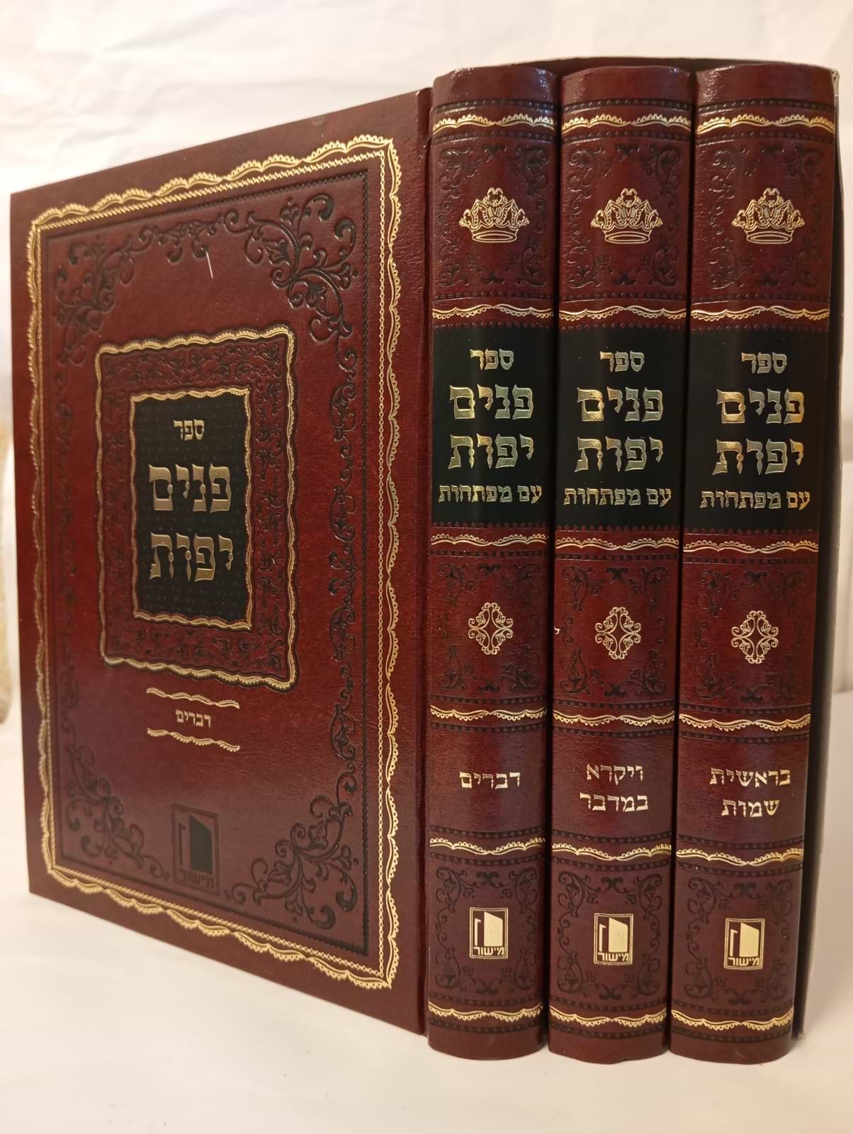 פנים יפות על התורה ג