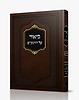 ביאור על הרמב"ם - המדע / הרב משה שטרנבוך שליט"א