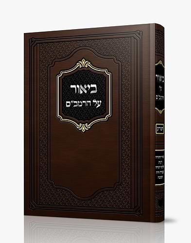 יסודי התורה - דעות - תלמוד תורה - עבודה זרה - תשובה