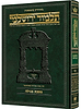 תלמוד ירושלמי שוטנשטיין - מגילה / פורמט בינוני - פנינים
