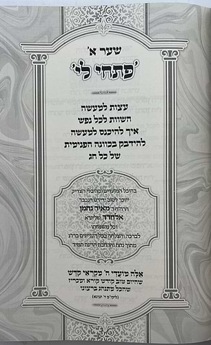 הליכות קודש - מועדים / לאור רבינו נחמן מברסלב זצוק