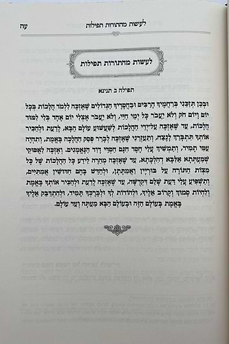 הליכות קודש - מועדים / לאור רבינו נחמן מברסלב זצוק