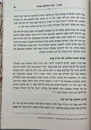 הליכות קודש - מועדים / לאור רבינו נחמן מברסלב זצוק