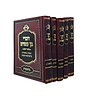 דברי בן עמרם - ה' כרכים / הארות וביאורים על פרשת השבוע