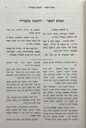 בים דרכך - דרכי עבודה למעשה / הרב י.מ מורגנשטרן
