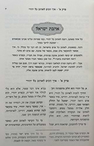 בים דרכך - דרכי עבודה למעשה / הרב י.מ מורגנשטרן