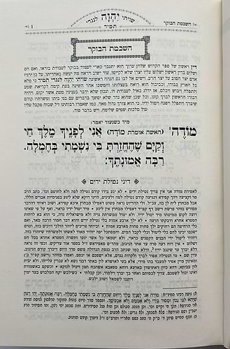 סידור תפילת רפאל השלם - נוסח עדות המזרח / אהבת שלום