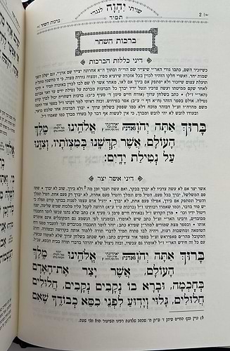 סידור תפילת רפאל השלם - נוסח עדות המזרח / אהבת שלום